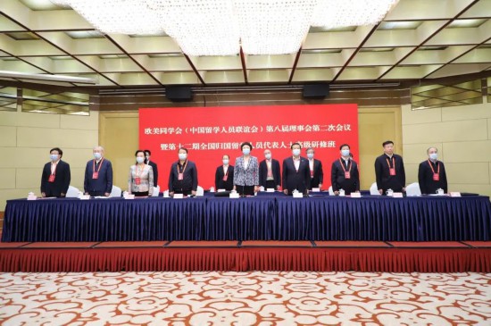 欧美同学会第八届理事会第二次会议在京开幕
