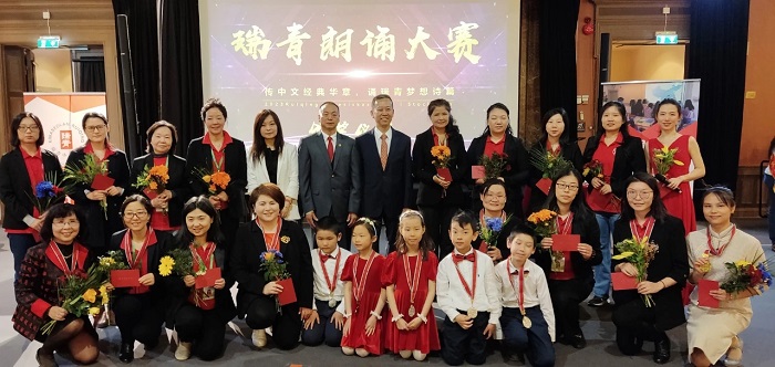 中国驻瑞典大使出席瑞青中文学校朗诵比赛颁奖仪式