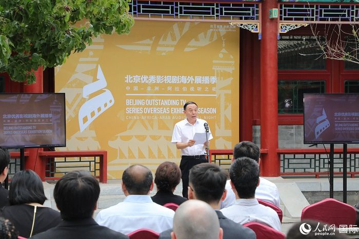 “中国—非洲—阿拉伯视听之夜”在京举行