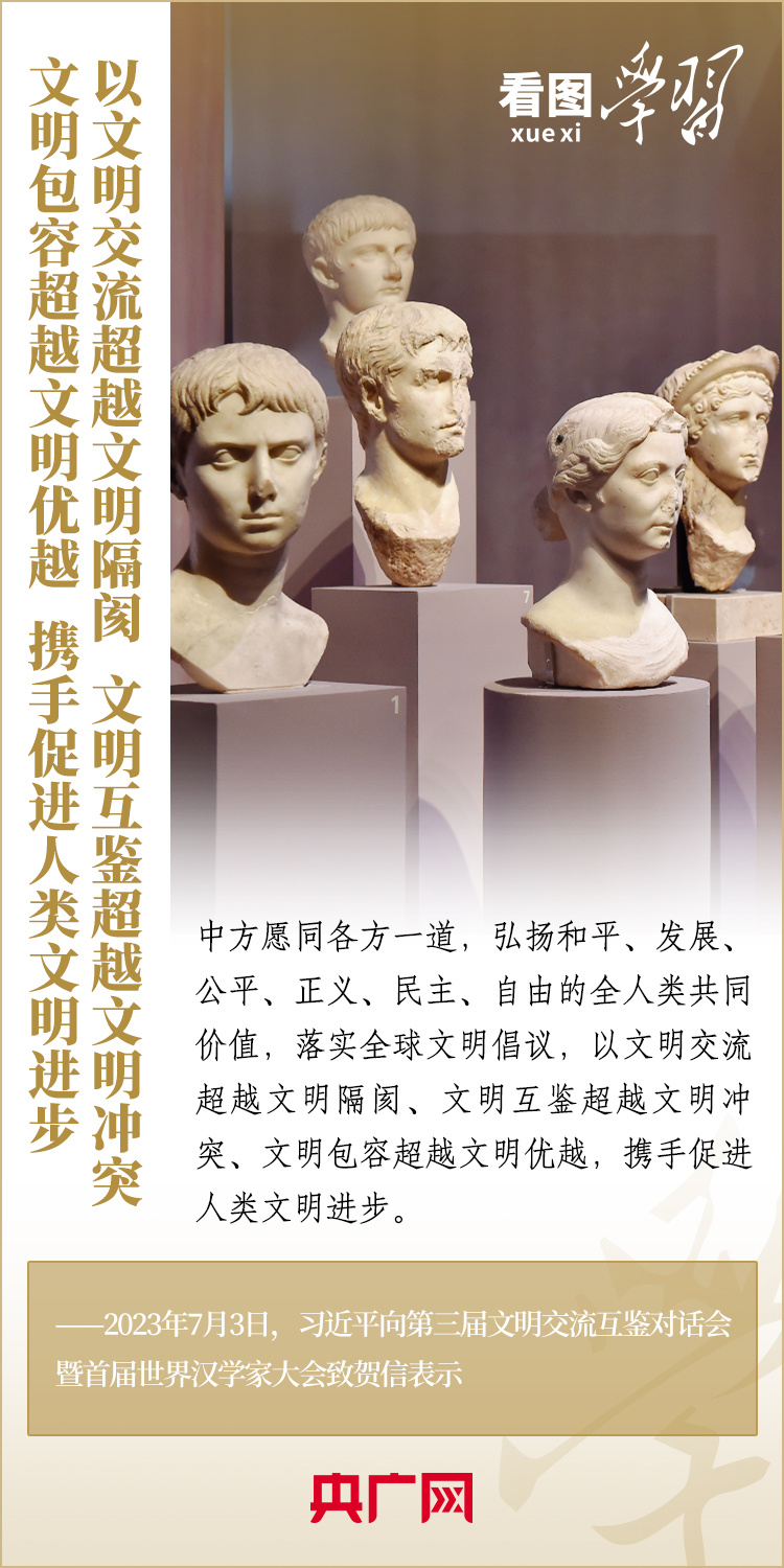 看图学习丨为推动构建人类命运共同体注入深厚持久的文化力量