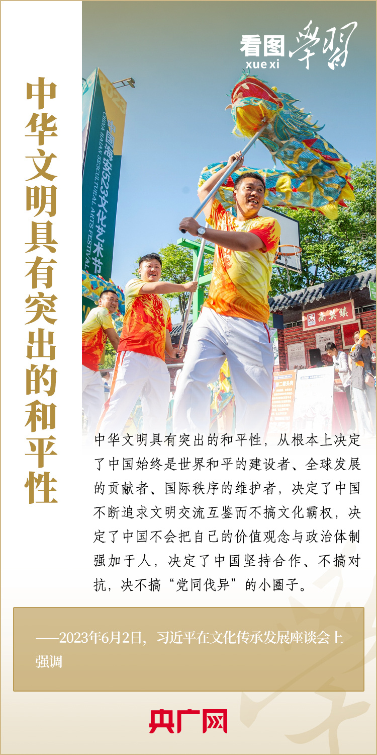 看图学习丨为推动构建人类命运共同体注入深厚持久的文化力量