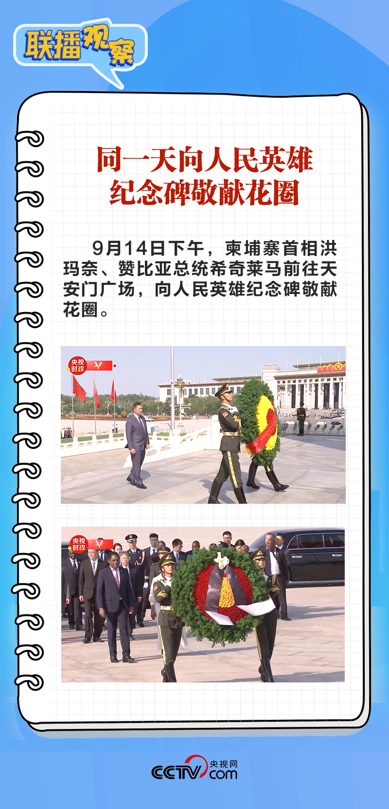 联播观察｜同日会见两国领导人，这些细节值得关注