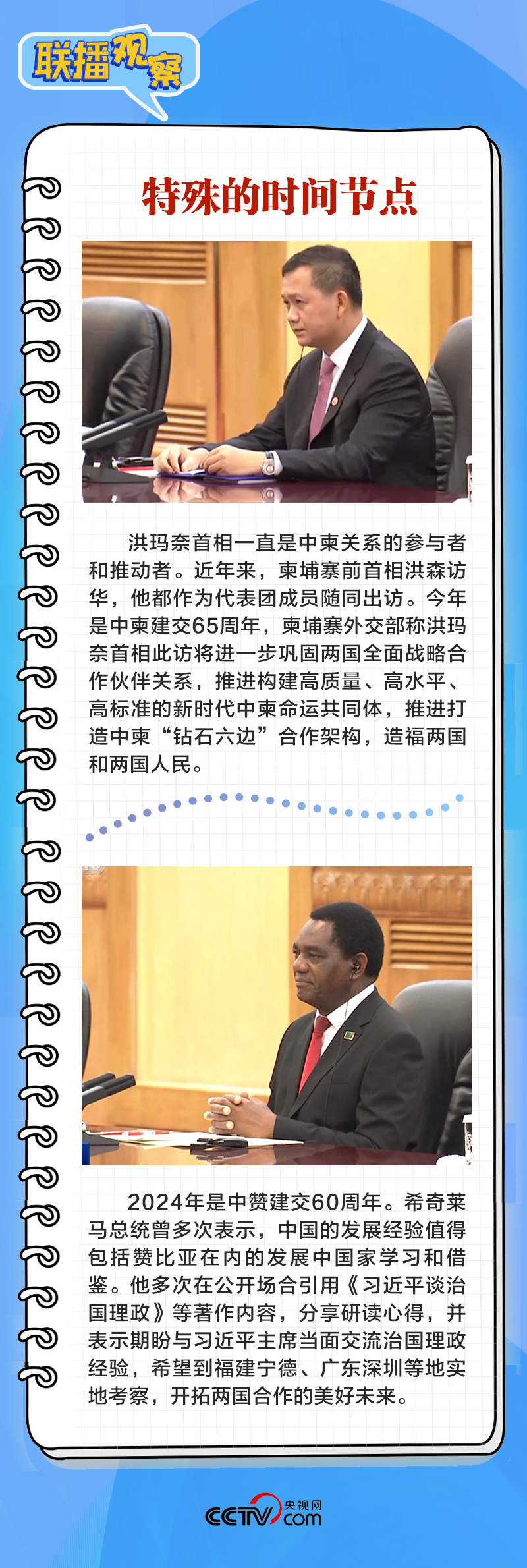 联播观察｜同日会见两国领导人，这些细节值得关注