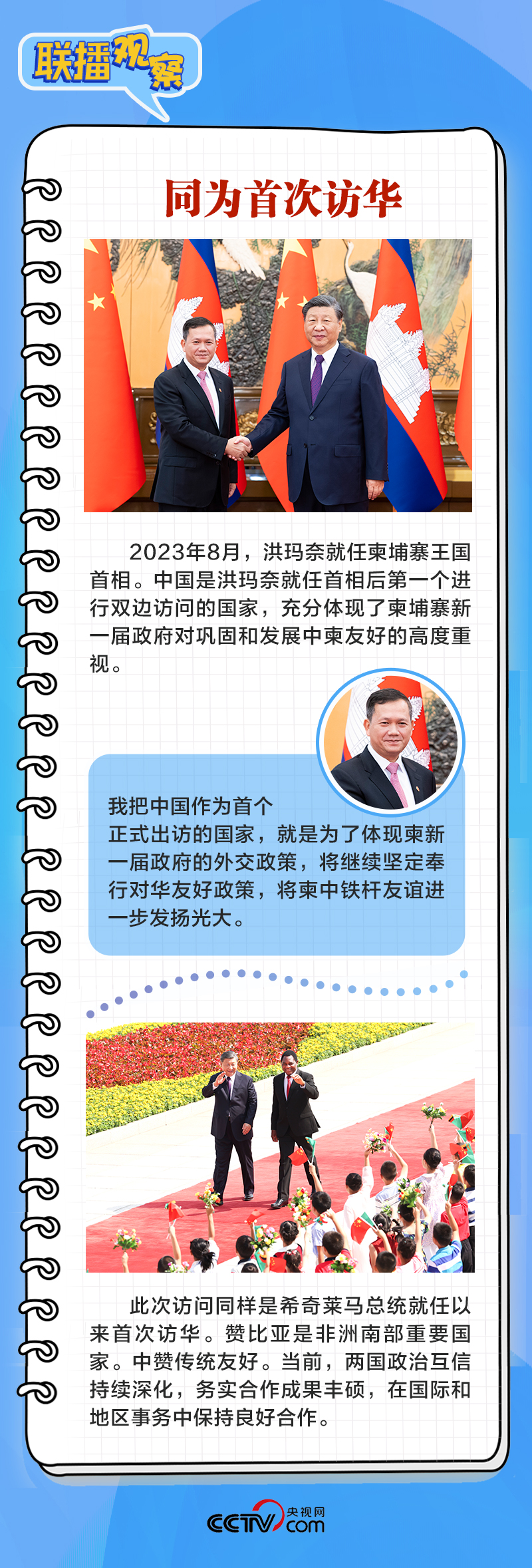 联播观察｜同日会见两国领导人，这些细节值得关注