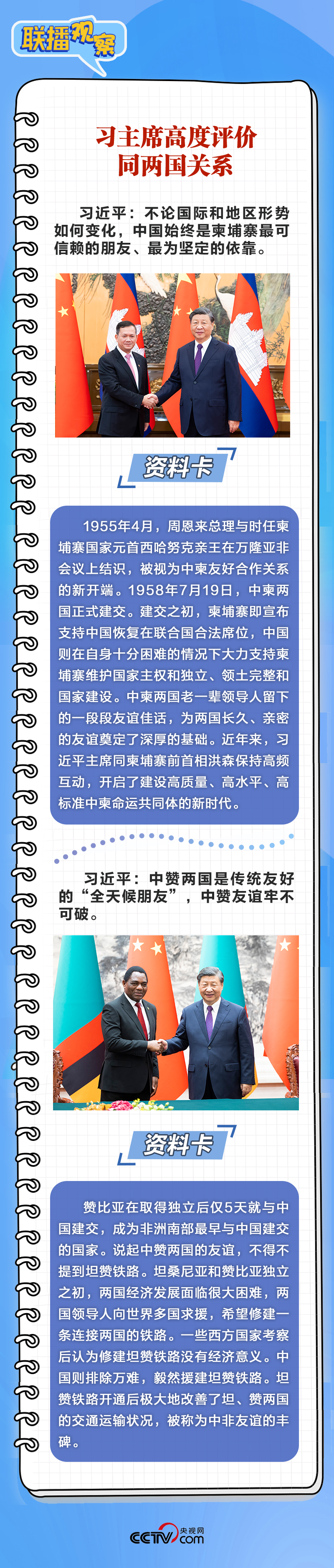 联播观察｜同日会见两国领导人，这些细节值得关注