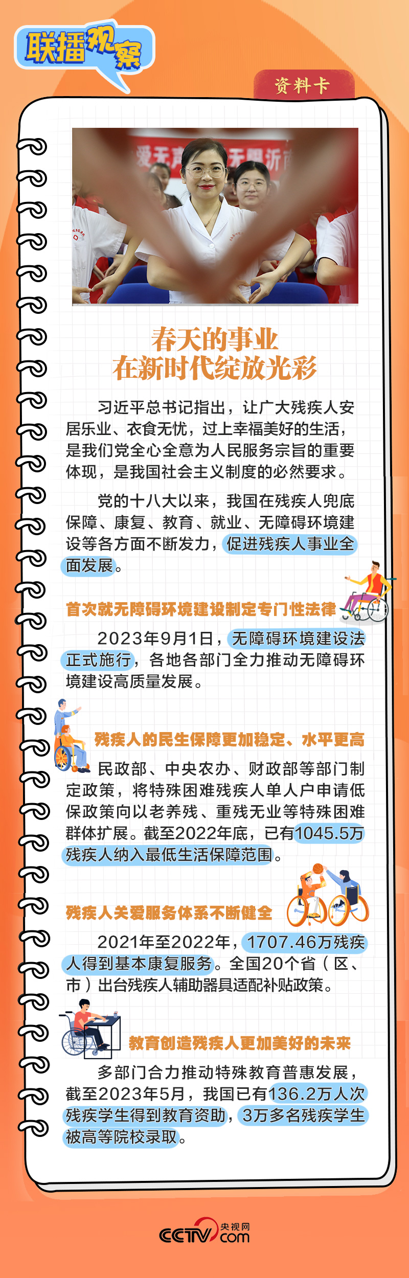 联播+｜春天的事业