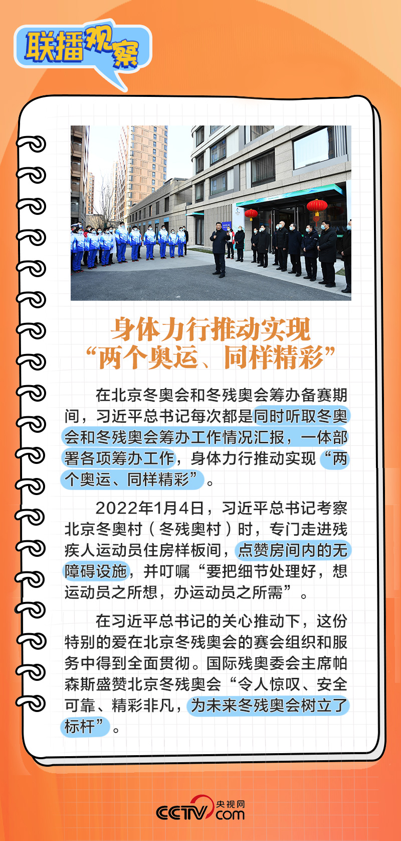 联播+｜春天的事业
