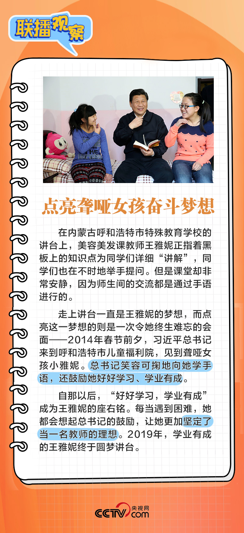 联播+｜春天的事业
