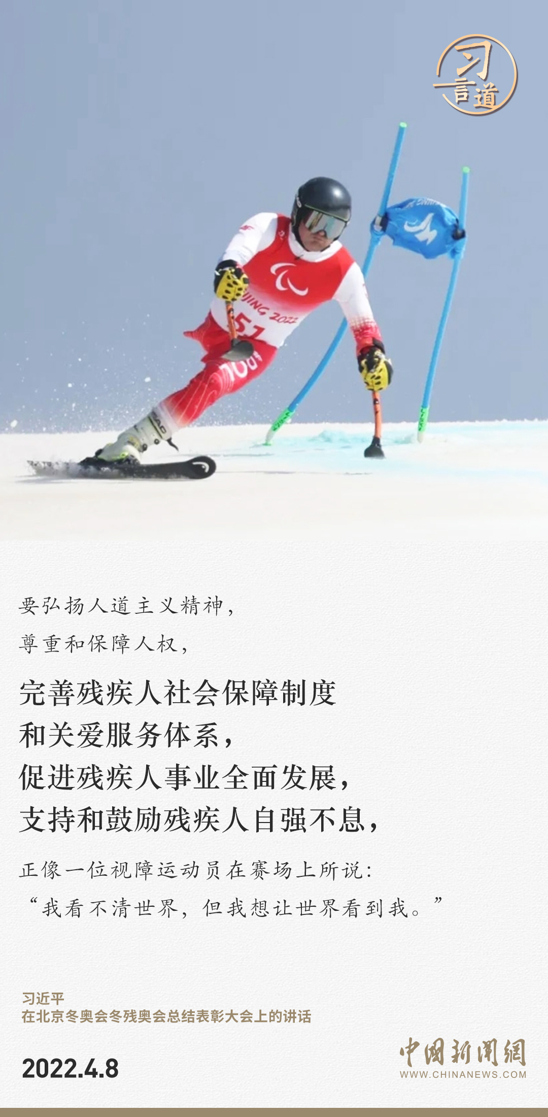 习言道｜残疾人是社会大家庭的平等成员