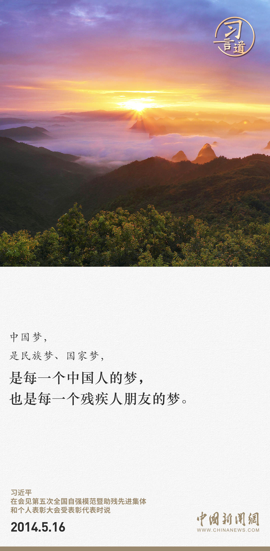 习言道｜残疾人是社会大家庭的平等成员