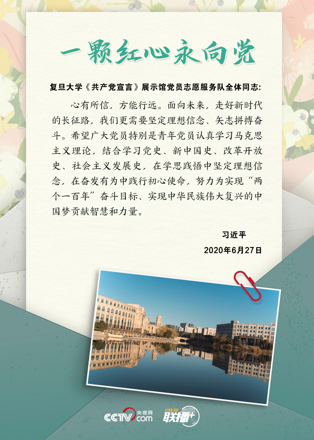 联播+｜提笔交心、见字如面，聆听总书记的殷殷寄语