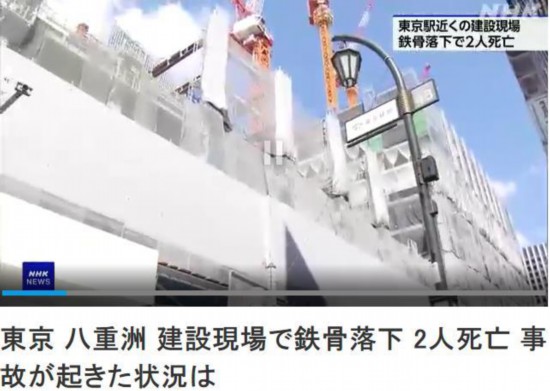 日本东京一建筑工地15吨钢架坠落 已造成2死3伤