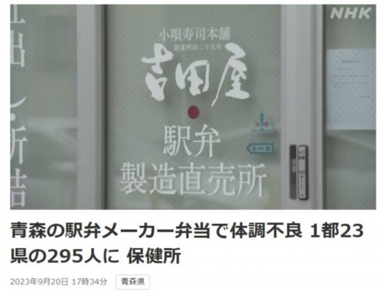 日本便当食物中毒者增至约300人 涉及区域超半个日本