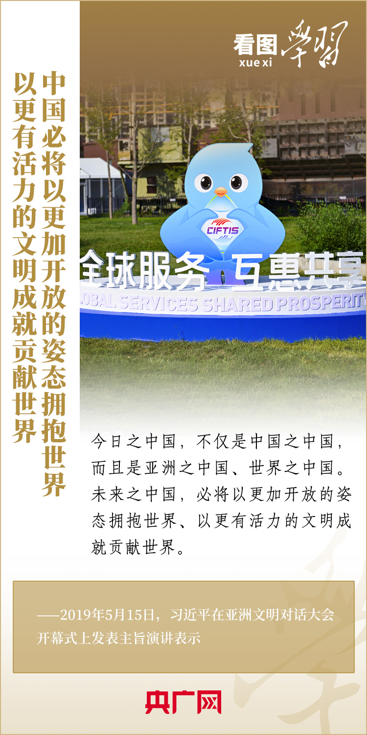 看图学习·潮涌东方丨共创团结进步的亚洲大家庭