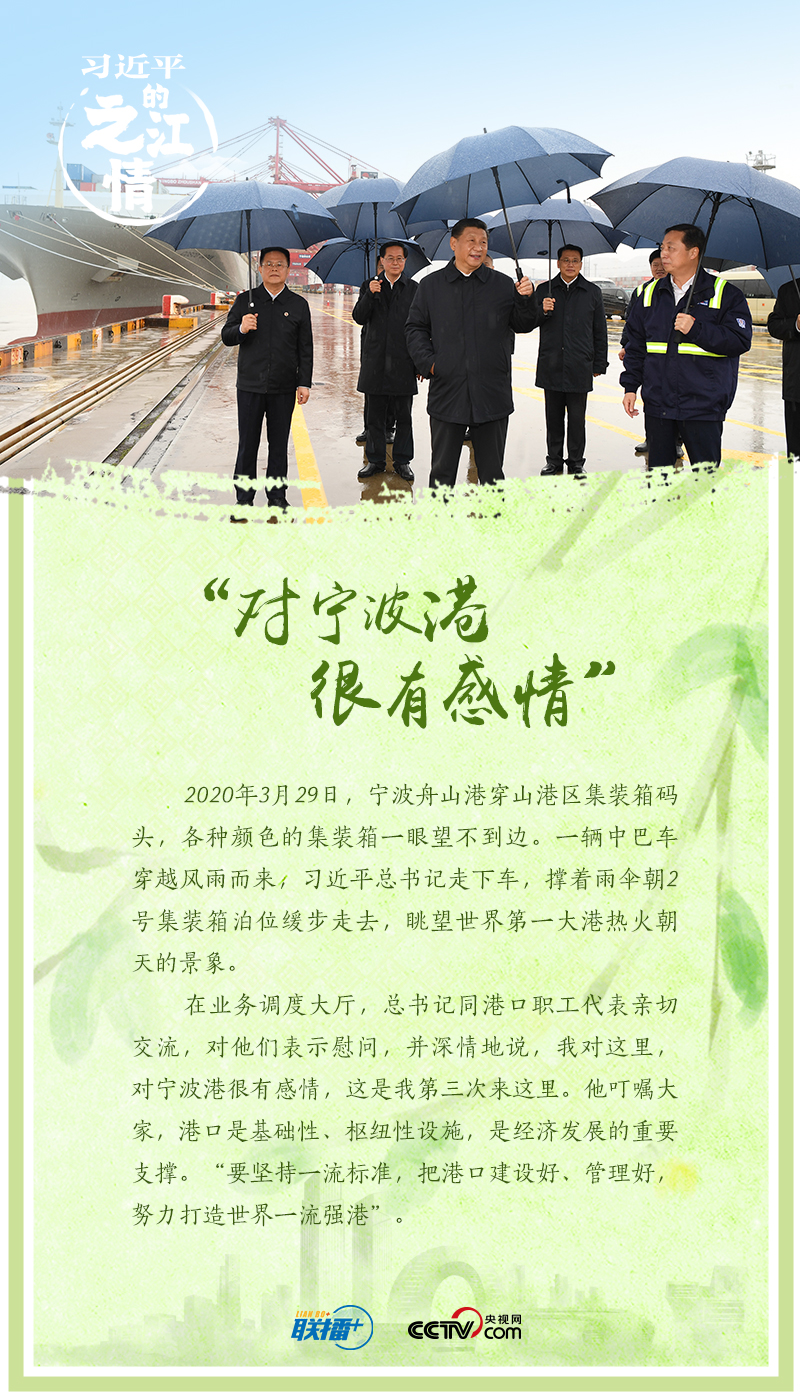 联播+｜习近平的之江情
