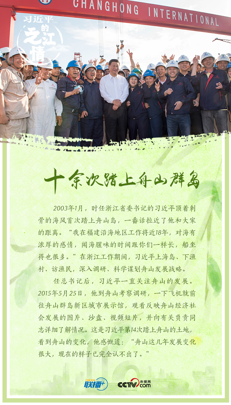 联播+｜习近平的之江情