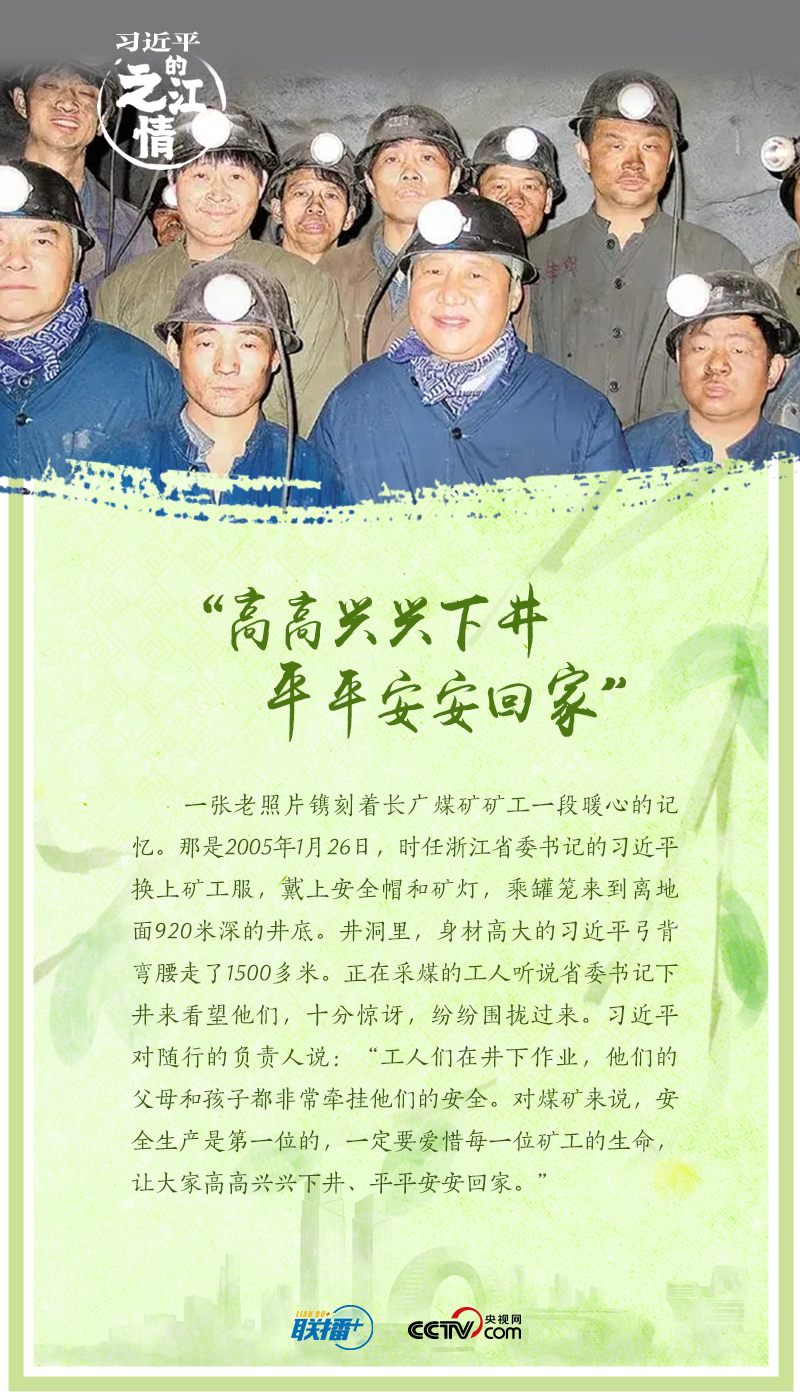 联播+｜习近平的之江情