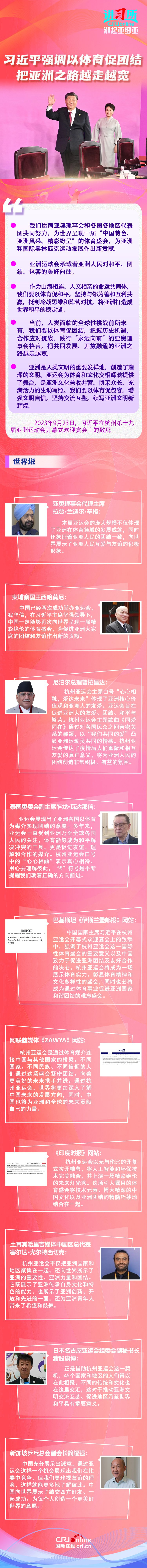 【讲习所 潮起亚细亚】习近平强调以体育促团结 把亚洲之路越走越宽