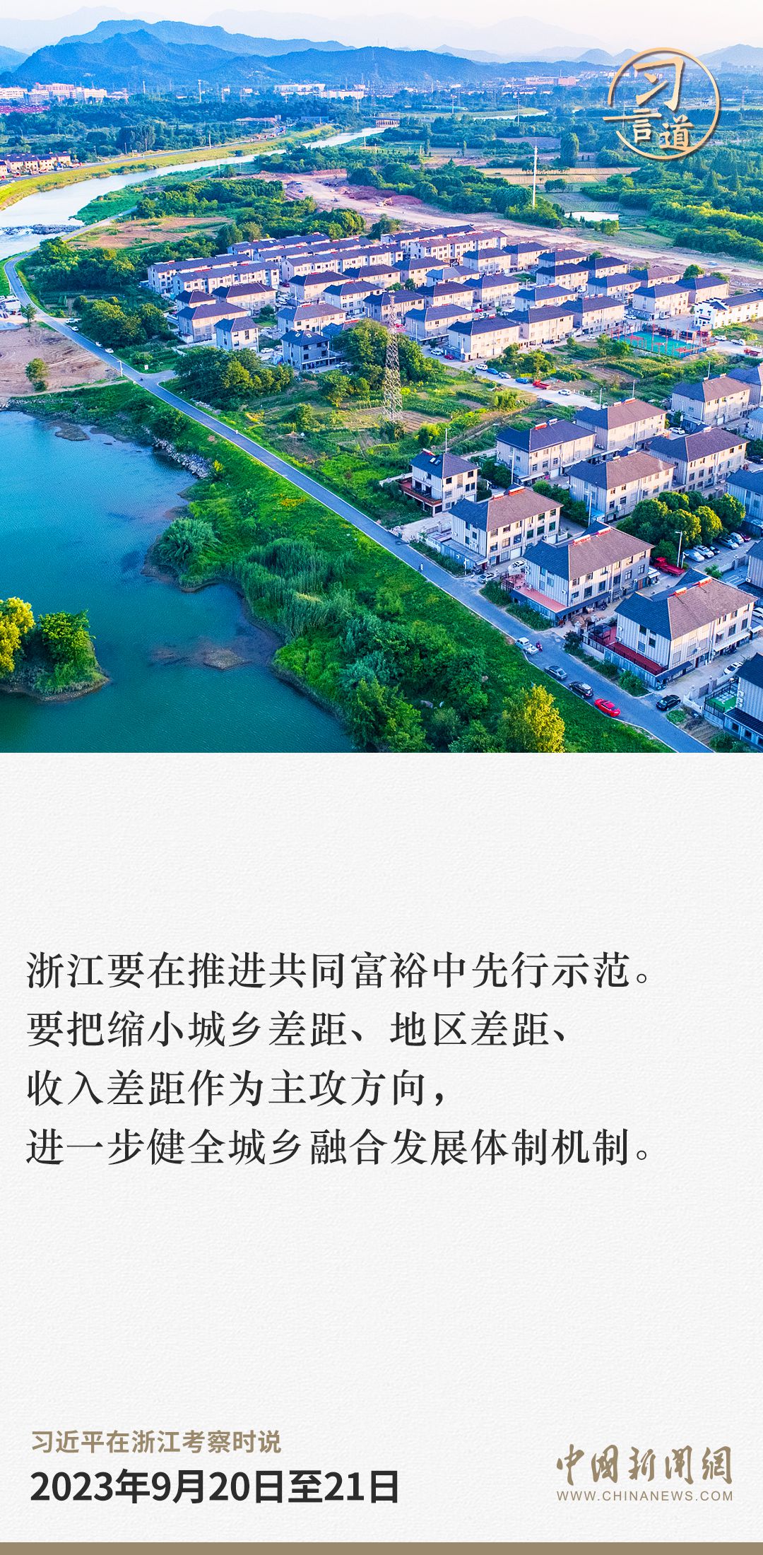 习言道｜一起奔向共同富裕的美好明天