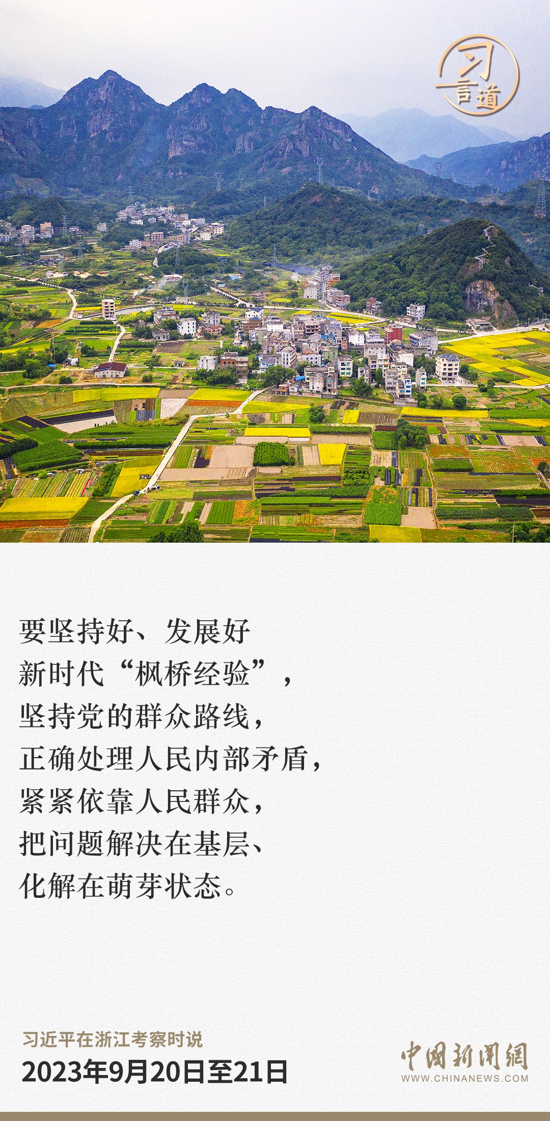 习言道｜一起奔向共同富裕的美好明天