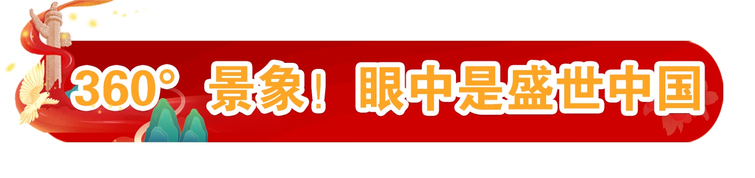 8天假期开启！总台伴您畅享好时光
