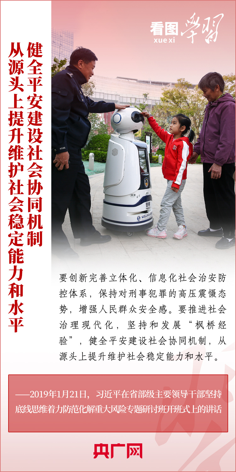 看图学习丨坚持好、发展好新时代“枫桥经验”