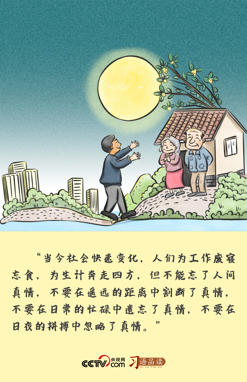 习语品读｜“不要在遥远的距离中割断了真情”