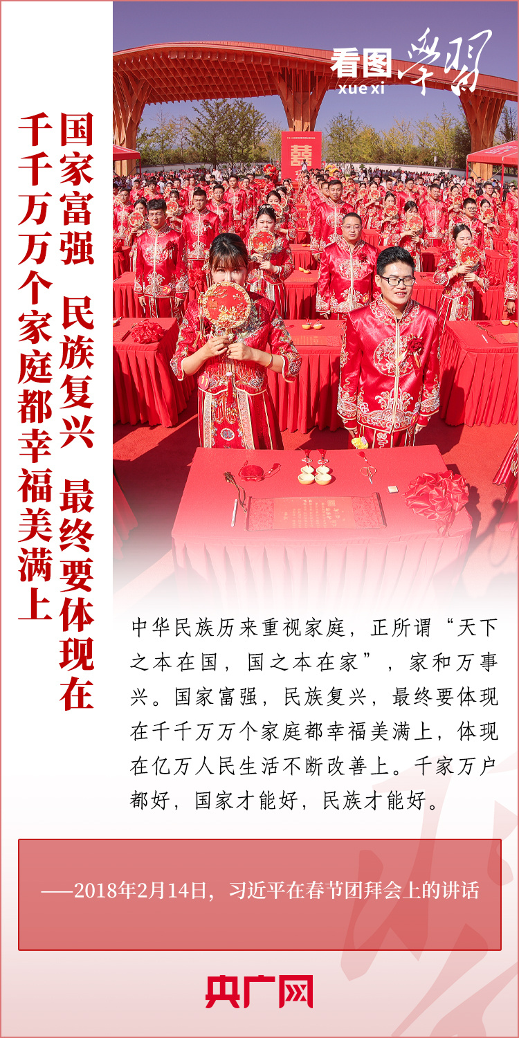 看图学习丨总书记的家国情：“千家万户都好，国家才能好”