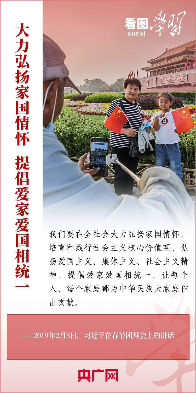 看图学习丨总书记的家国情：“千家万户都好，国家才能好”