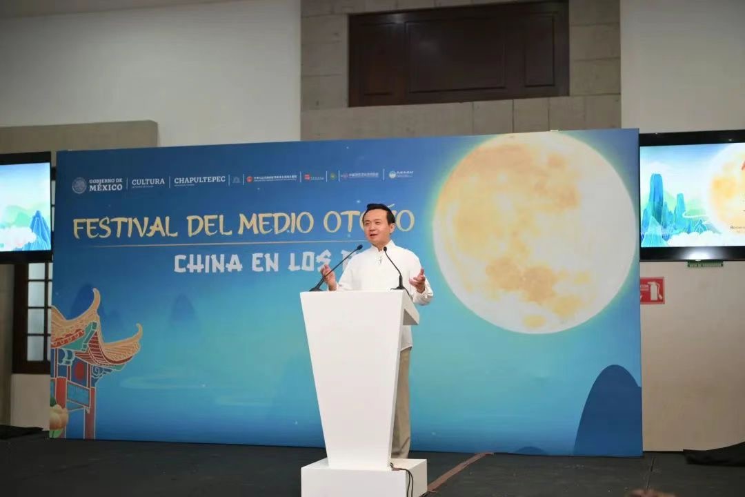 中国驻墨西哥大使张润在中秋文化活动上致辞。 中国驻墨西哥使馆供图