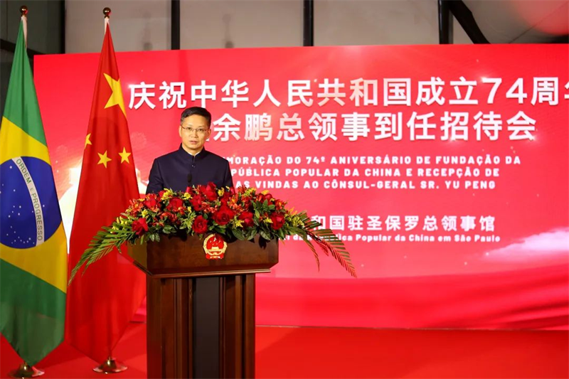 当地时间9月28日，中国驻圣保罗总领事馆在巴西圣保罗举行庆祝中华人民共和国成立74周年暨新任总领事余鹏到任招待会，图为余鹏在招待会上致辞。中国驻圣保罗总领馆供图