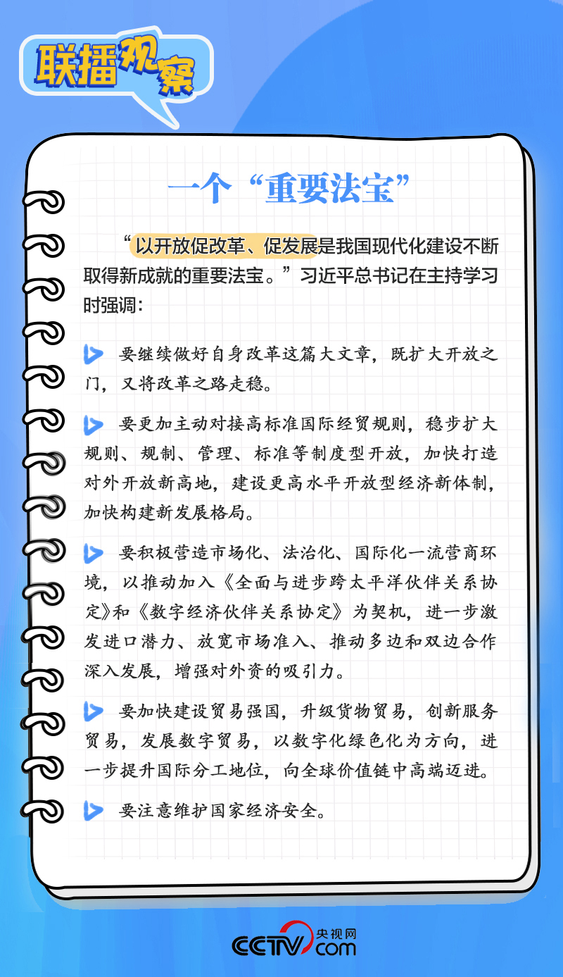中央政治局学习课 提到这个“重要法宝”