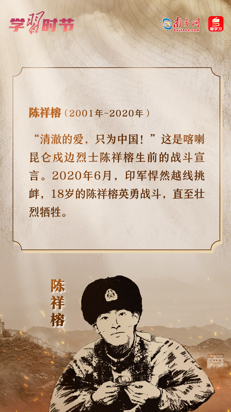 学习时节｜“不管时代怎样变化，我们都要永远铭记他们的牺牲和奉献”
