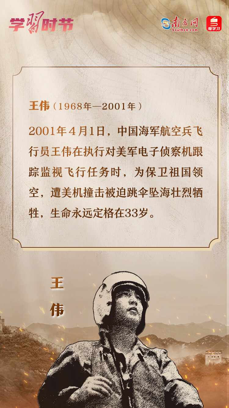 学习时节｜“不管时代怎样变化，我们都要永远铭记他们的牺牲和奉献”