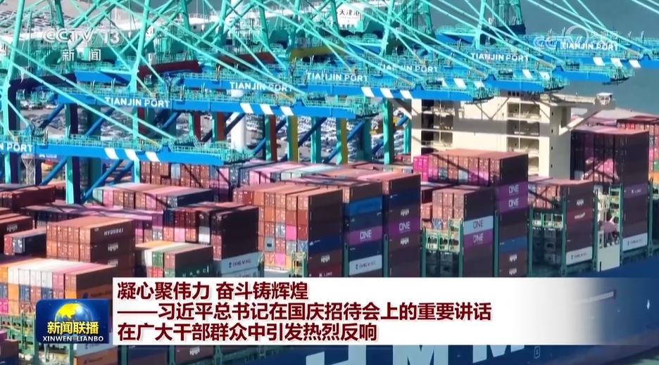 习近平总书记在国庆招待会上的重要讲话在广大