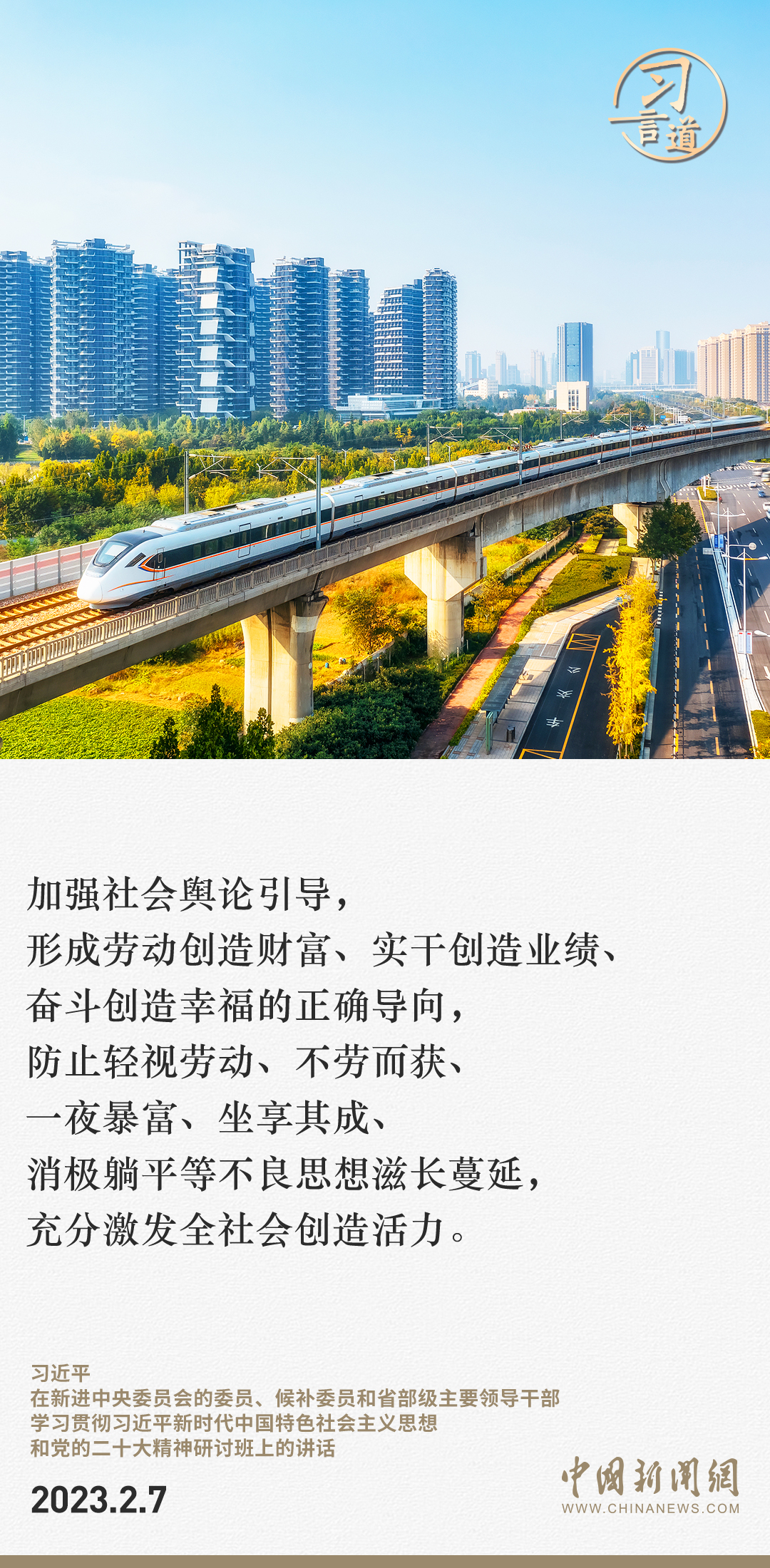 习言道｜推进中国式现代化是一个系统工程