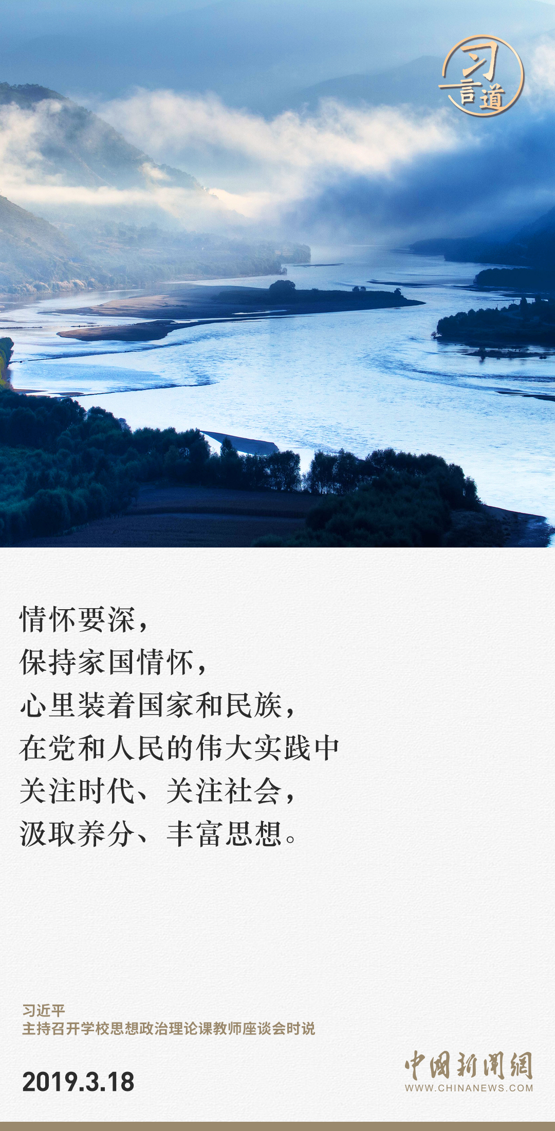 习言道｜惟愿山河锦绣、国泰民安