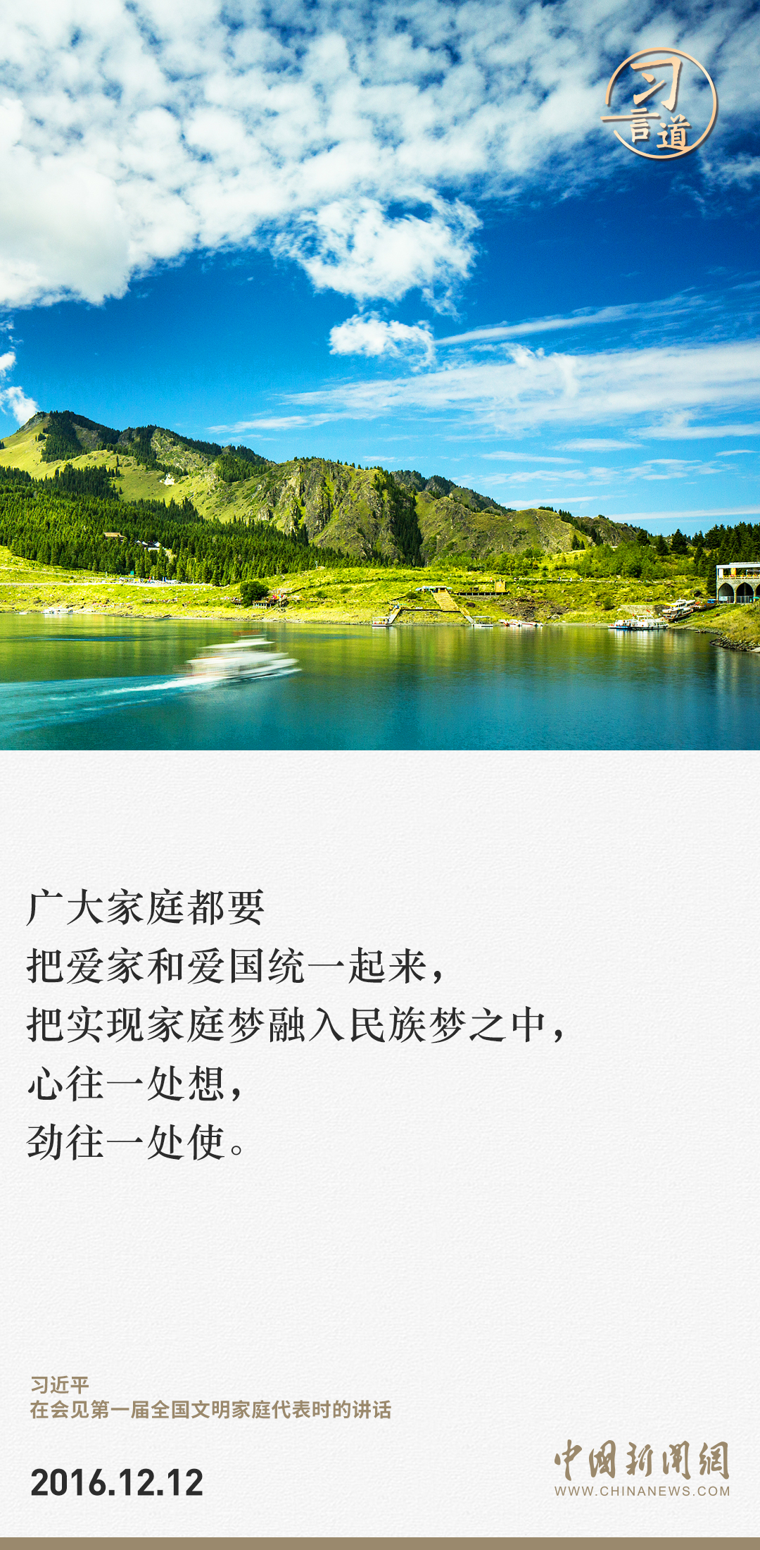 习言道｜惟愿山河锦绣、国泰民安