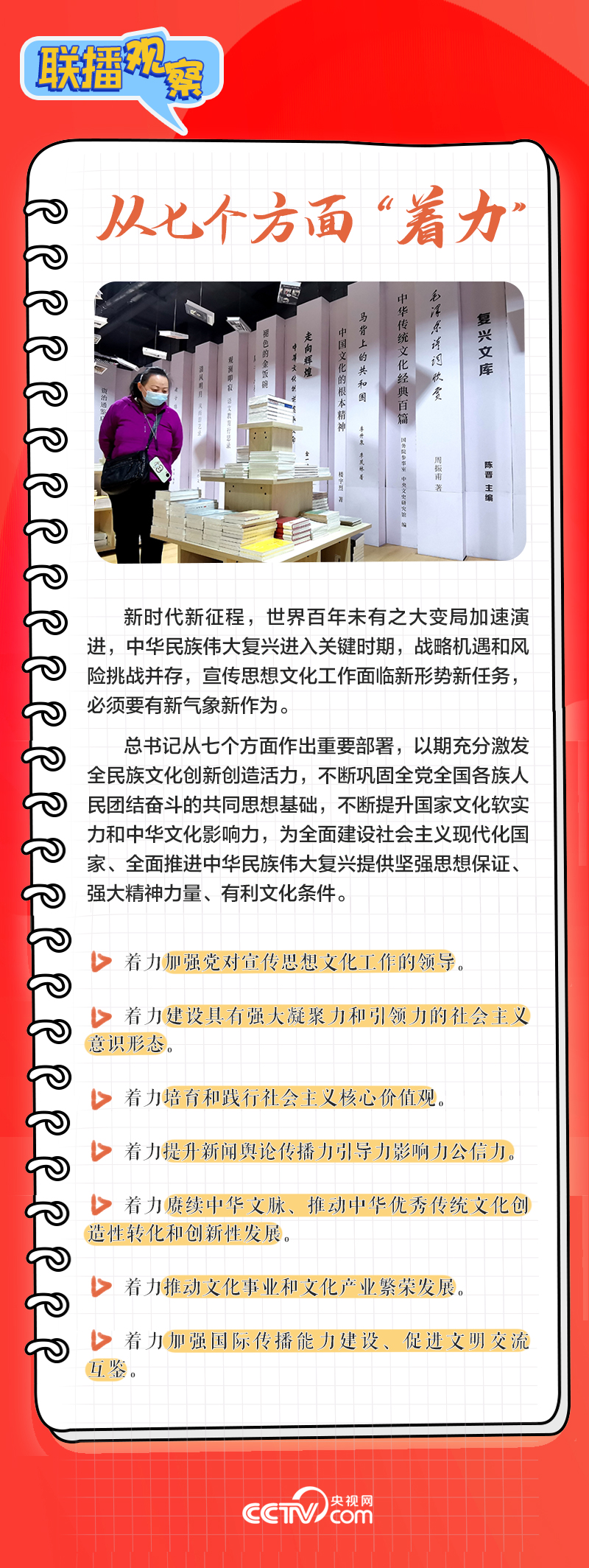 这项极端重要的工作，总书记作出新部署