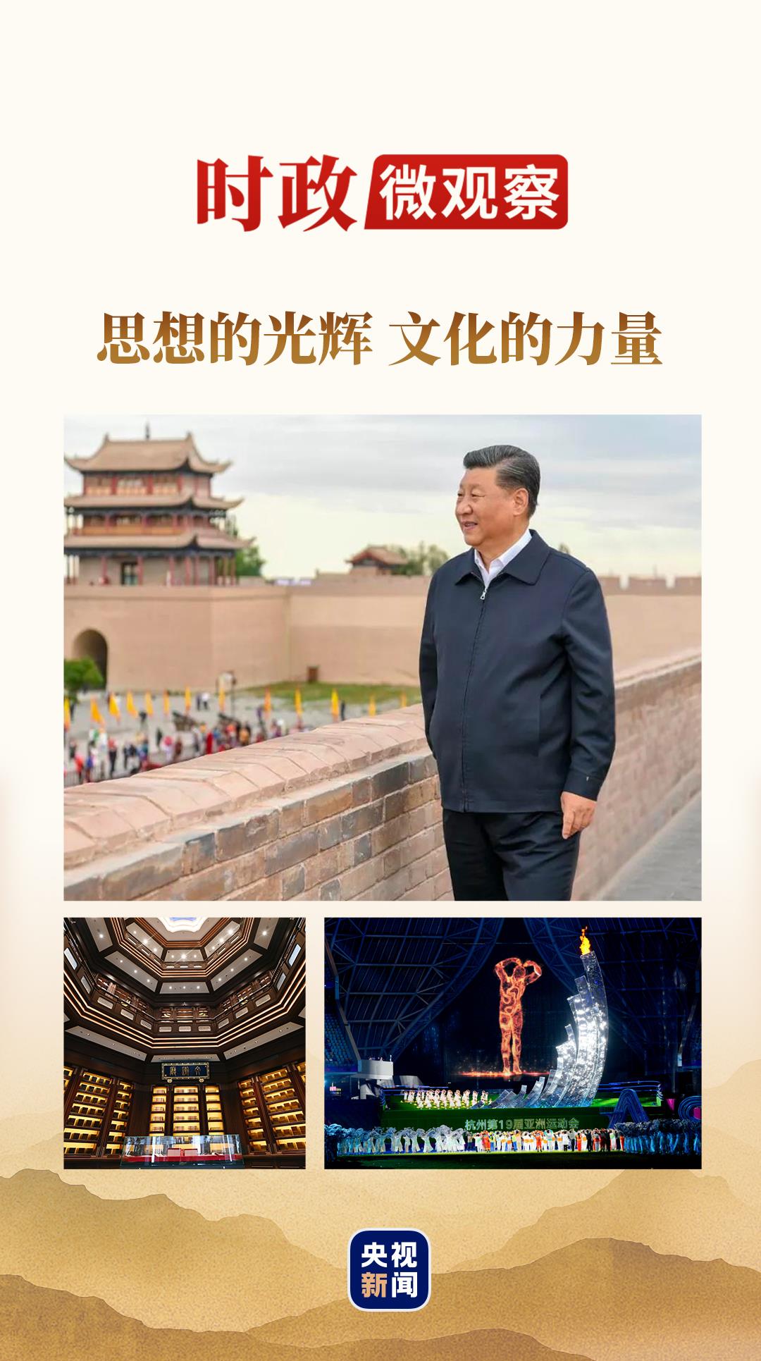 时政微观察丨从首次提出的习近平文化思想中，感受这些力量