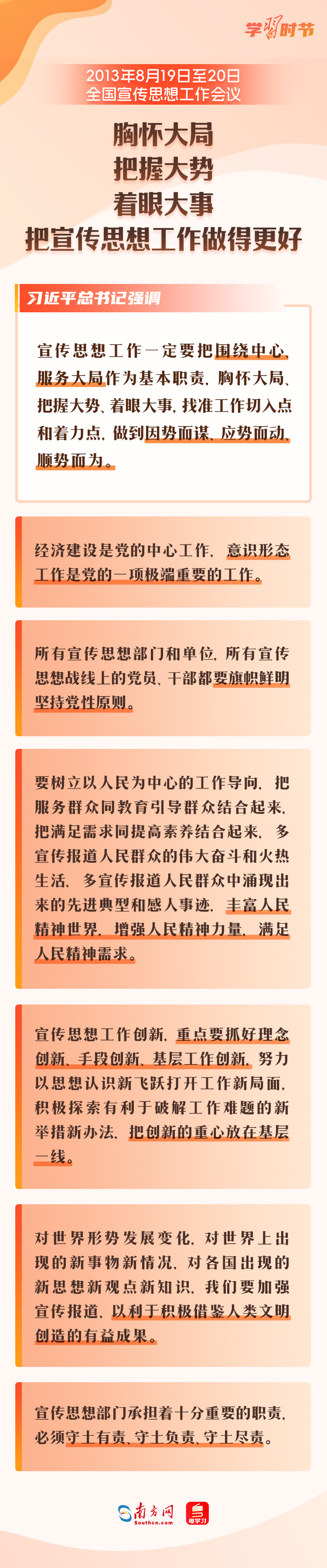 关于宣传思想文化工作，总书记这样亲自部署