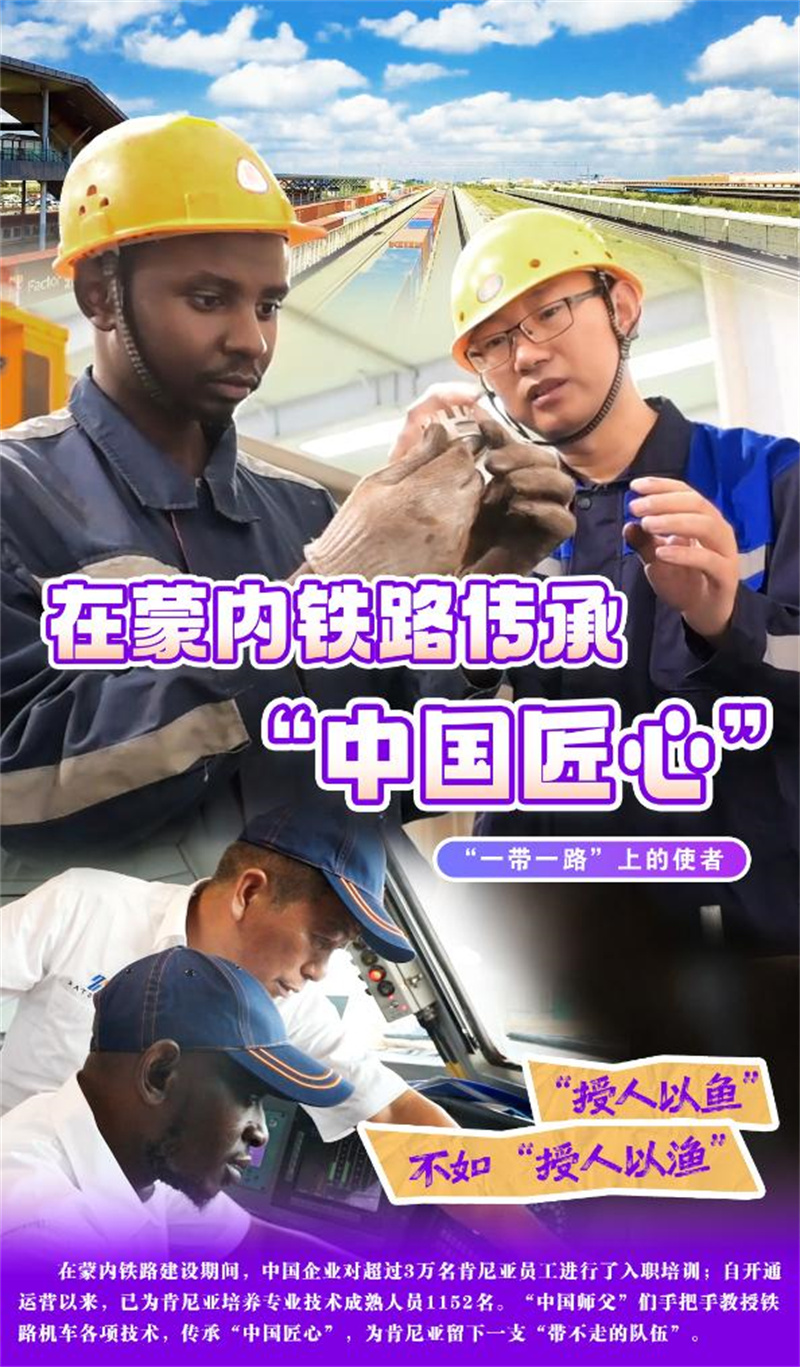 “一带一路”上的使者丨在蒙内铁路传承“中国匠心”