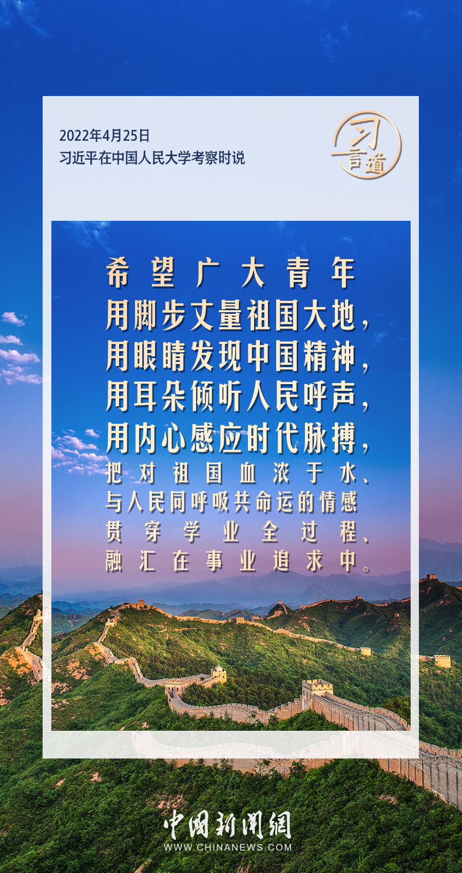习言道｜有责任有担当，青春才会闪光