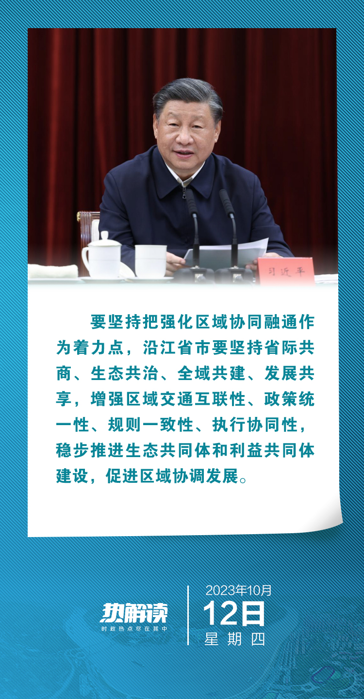 热解读｜从量变到质变 总书记为这个区域协调发展明确发力点