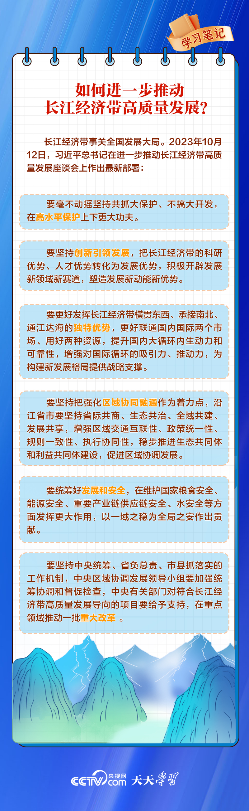 学习笔记｜这条经济带，总书记为何如此重视？