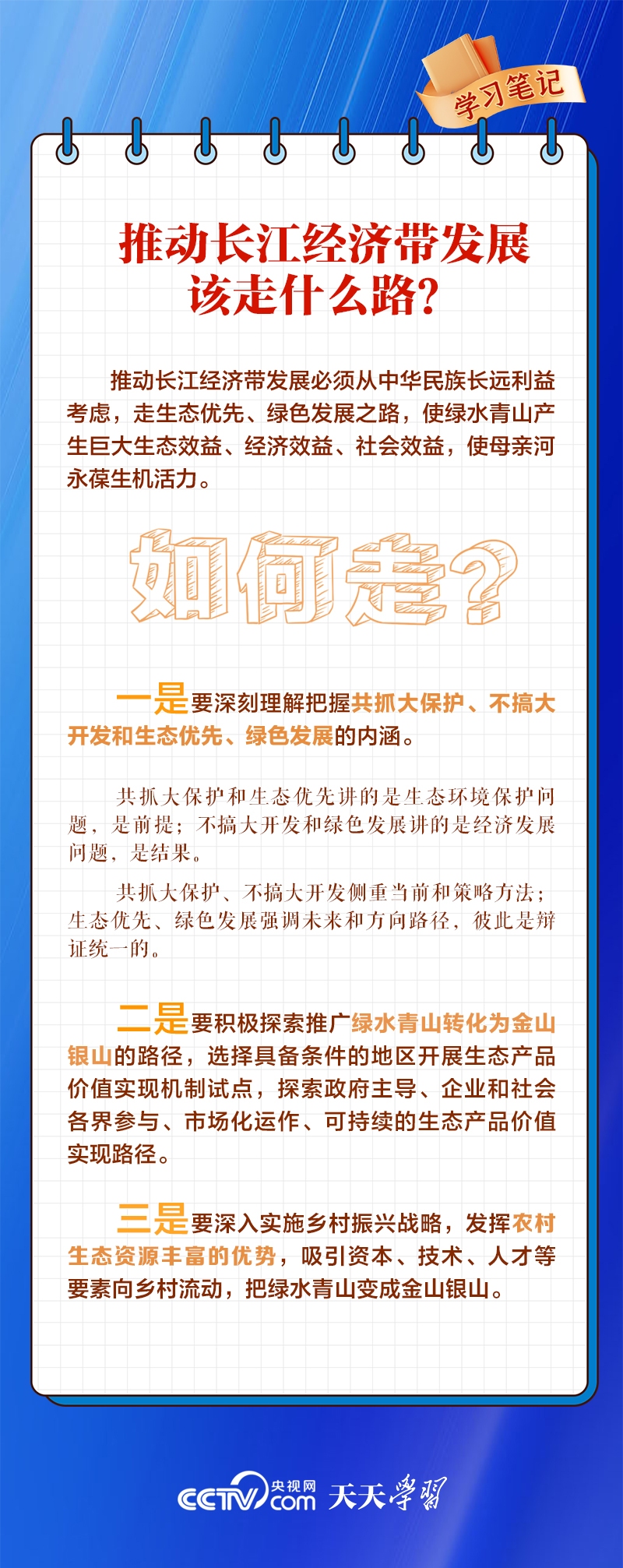 学习笔记｜这条经济带，总书记为何如此重视？