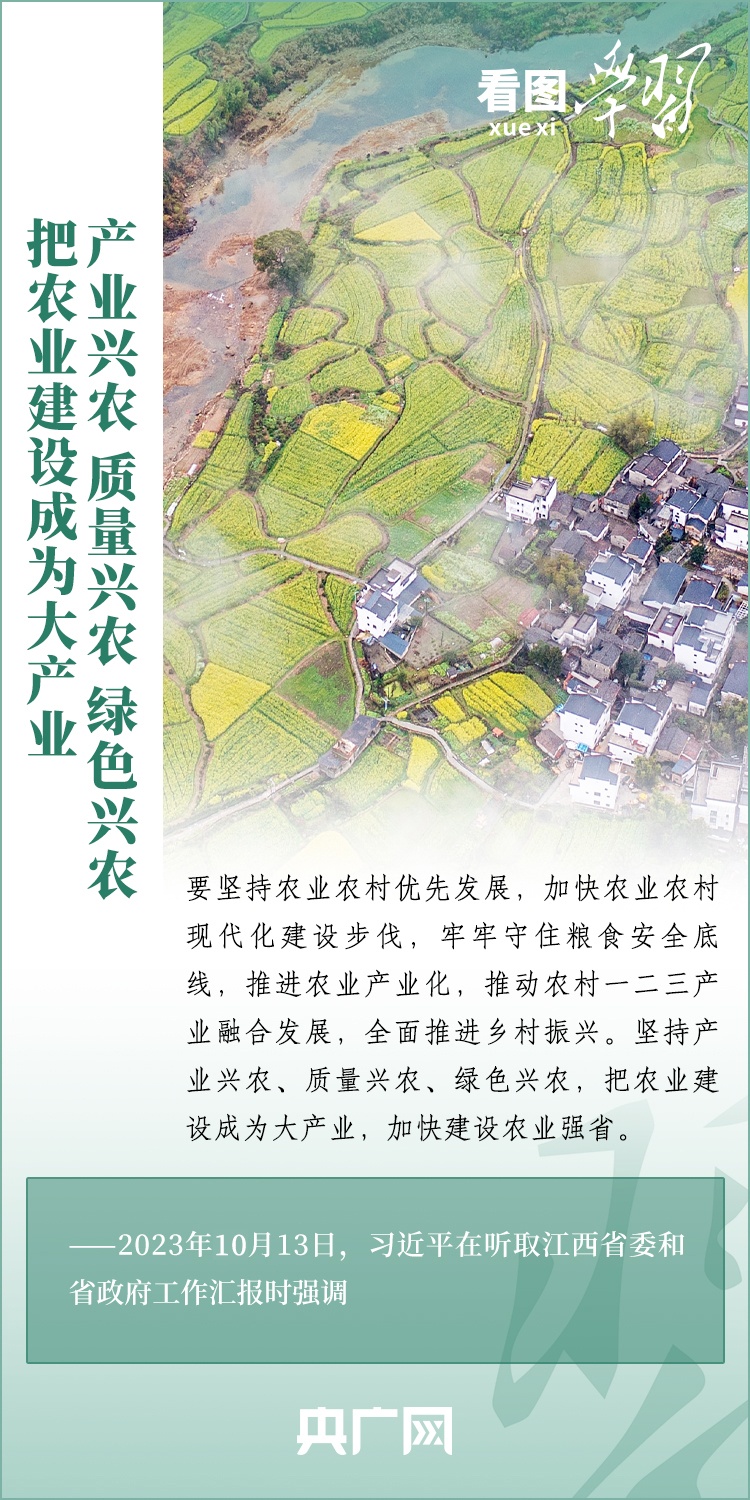 看图学习丨奋力谱写中国式现代化江西篇章