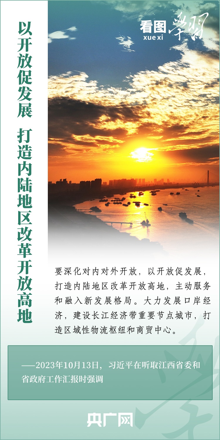 看图学习丨奋力谱写中国式现代化江西篇章