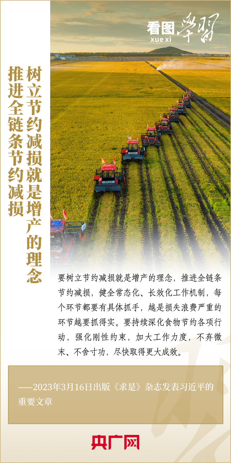看图学习丨保障粮食安全 要在增产和减损两端同时发力