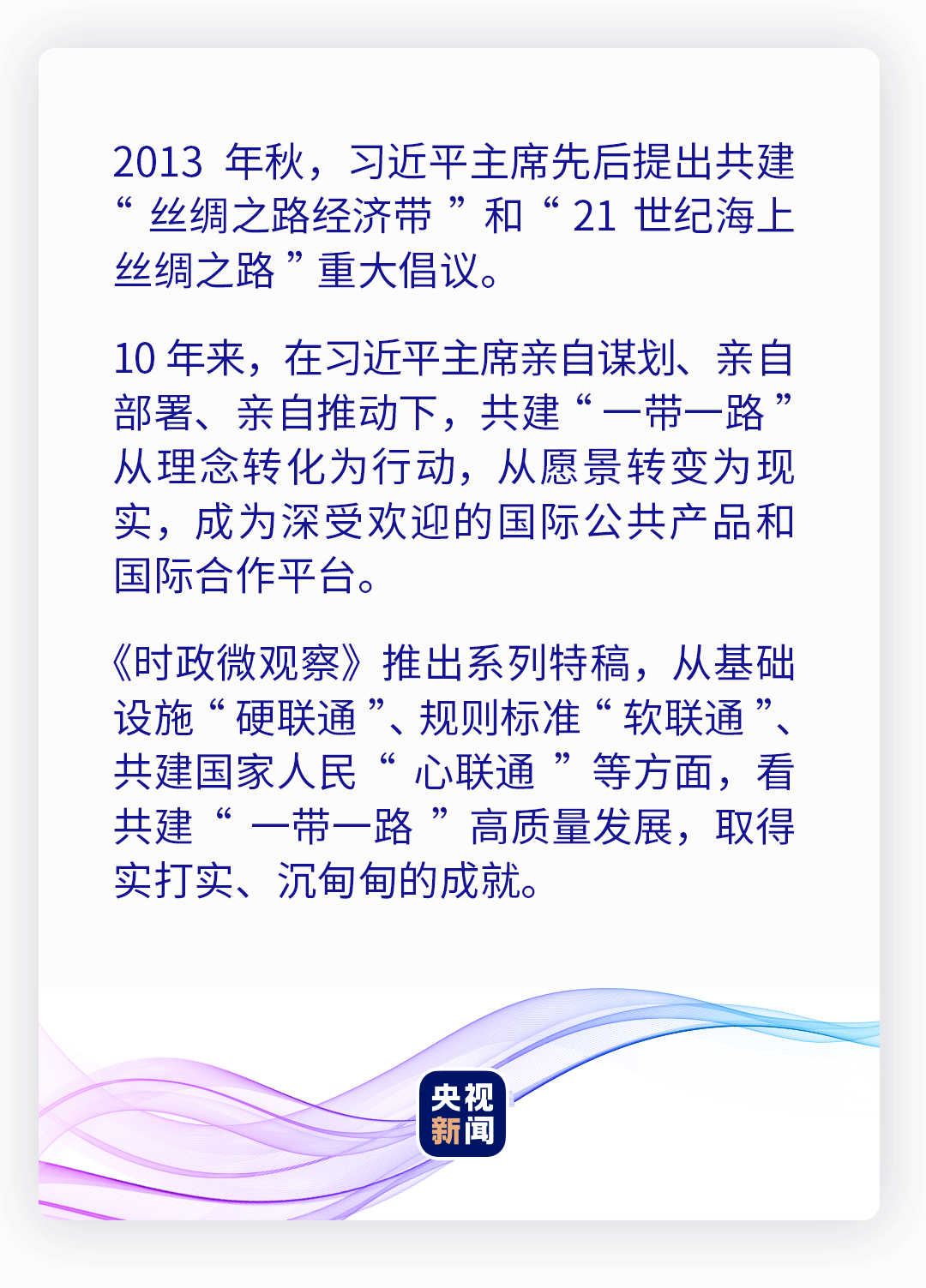 时政微观察丨“软联通”：相融促共赢